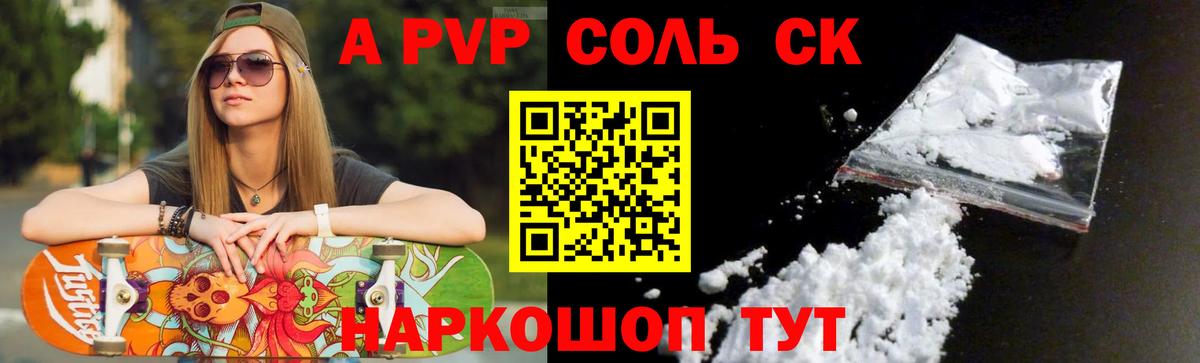 Коломна  купить  цена  Вход с VPN  Альфа ПВП кристаллы  А ПВП 