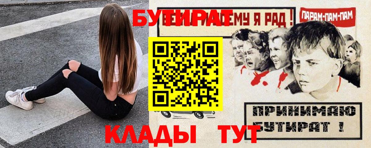 БУТИРАТ буратино Коломна