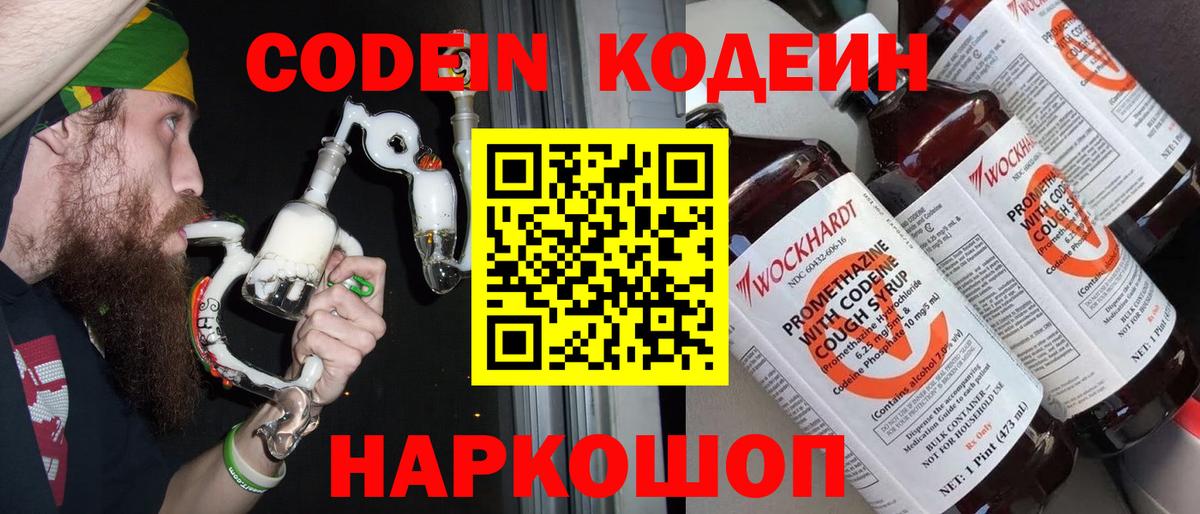 Кодеин Purple Drank  Codein напиток Lean (лин)  Коломна  Вход с VPN 
